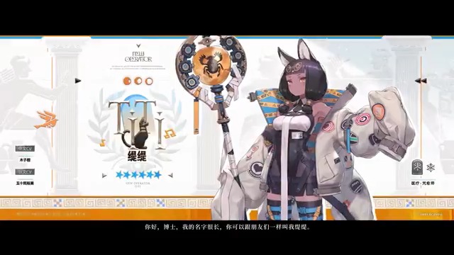 【大陸版アークナイツ】Arknights CN //ティティ - Titi ★6医療:呪癒師 - Incantation Medic CV_五十嵐 裕美