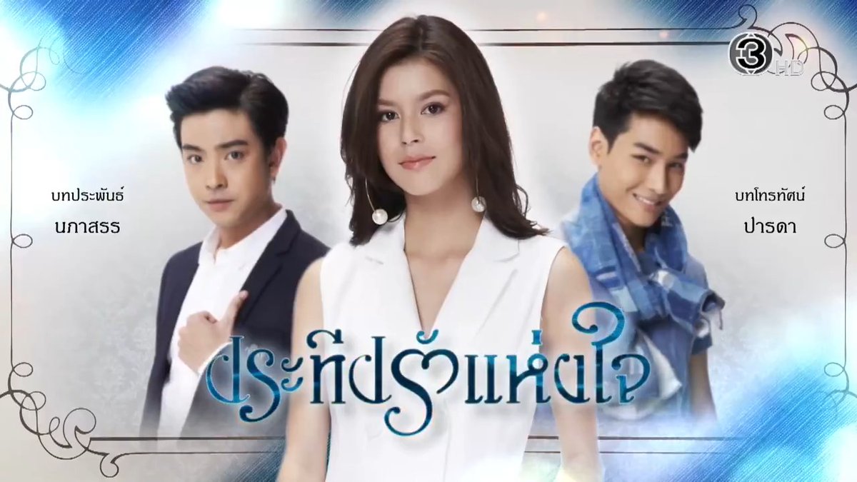 เตรียมพบกับ ละครชุดแม่ของแผ่นดิน "ประทีปรักแห่งใจ" วันนี้ตอนแรก 16.00 น. . #ประทีปรักแห่งใจ ทุกวันเสาร์ เวลา 16.00 น. #ดูทีวีกด33ดูออนไลน์ที่3Plus
