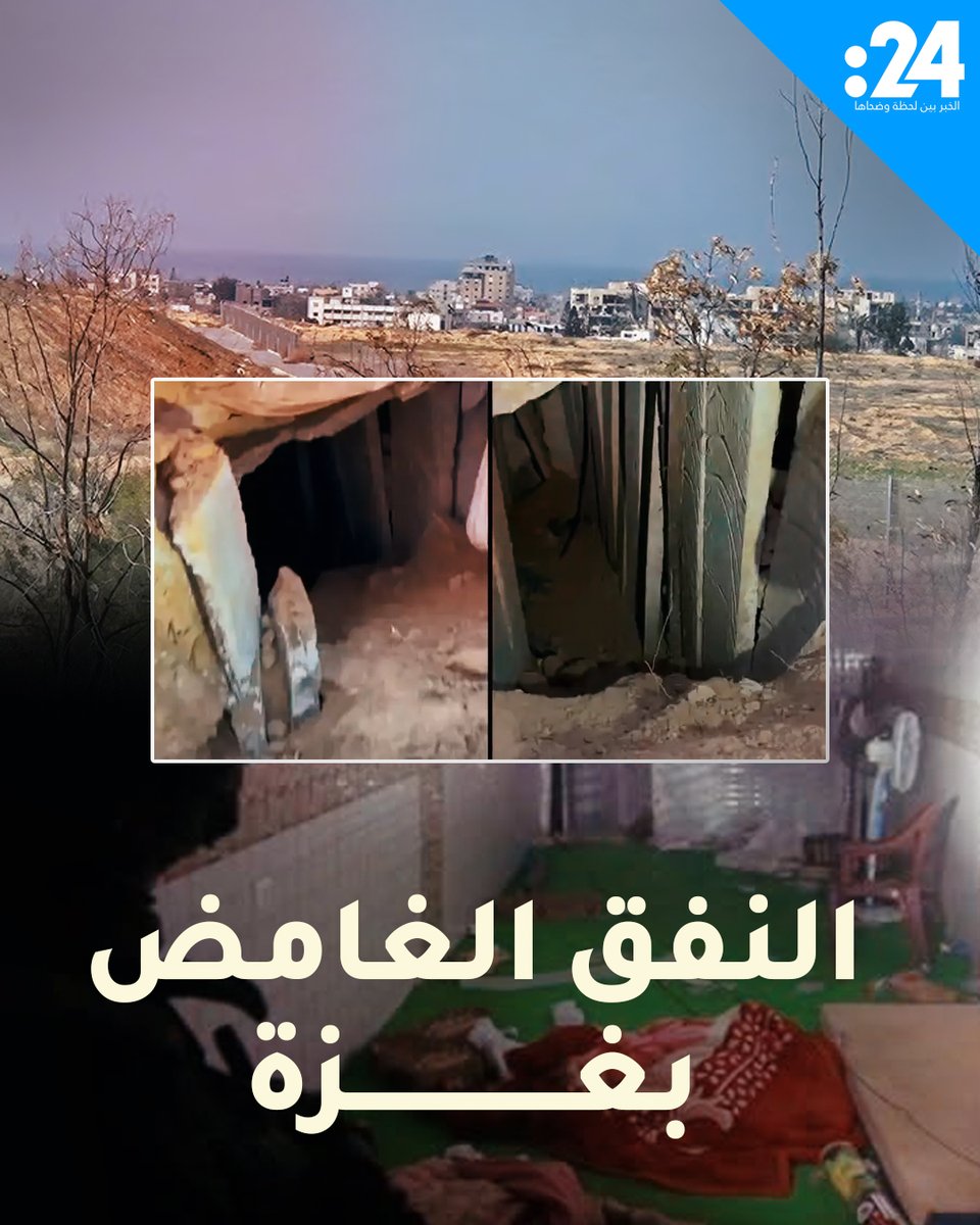 ضخم ومتعدد المسارات.. انهيار أرضي يكشف نفقاً غامضاً بقدرات عسكرية متكاملة في غزة