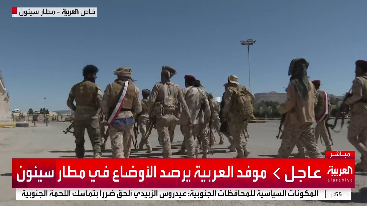 موفد العربية يرصد الأوضاع في مطار سيئون بعد سيطرة #درع_الوطن عليه بالكامل #اليمن #قناة_العربية