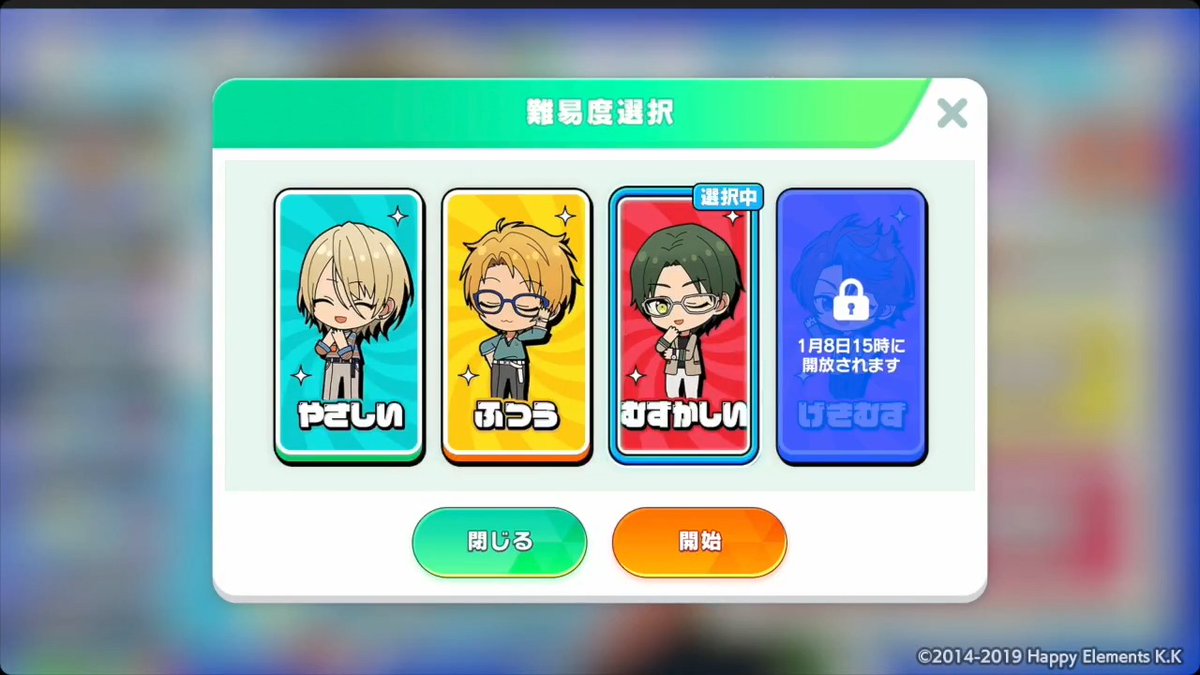 【お知らせ】 あんスタの知識を競う クイズ!あんスタ王決定戦👑開催中! 【むずかしい】に挑戦してみましょう♪ 「ひとりでクイズ」の「むずかしい」では初勝利ボーナスとしてステータスピース(大)を各色5個GET🎶 1月8日からは難易度【げきむず】を公開❗️お楽しみに✨️ #あんスタ