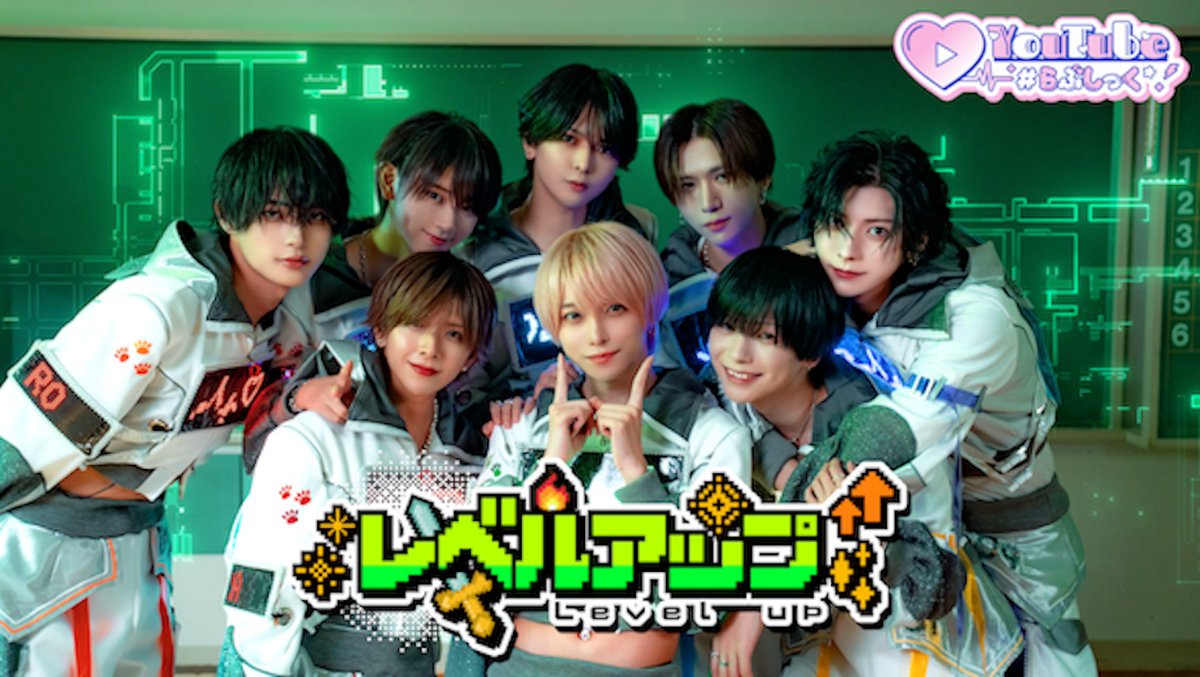 ♡.*･ﾟ┈┈┈┈┈┈┈┈┈┈┈ 【MV】レベルアップ / #らぶしっく ❥❥ YouTube ┈┈┈┈┈┈┈┈┈┈┈ﾟ･*.♡