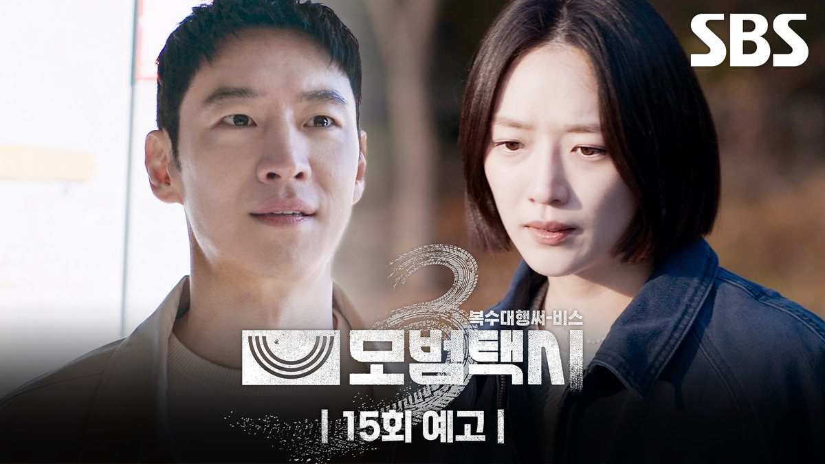 [15회 예고] "대위, 김도기" 이제훈을 찾아온 의문의 군인🫡 그리고 버려진 모범택시를 발견한 표예진?! SBS 금토드라마 <모범택시3> ☞ [금,토] 밤 9시 50분 #SBS금토드라마 #모범택시3 #TaxiDriver3 #모범택시3예고 #모범택시15회예고 #15회예고 #이제훈 #김의성 #표예진 #장혁진 #배유람