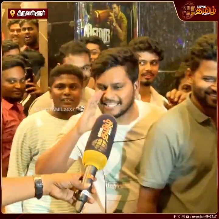 Punch Dialogue பட்டாசா இருக்கு.. Trailer சும்மா Blastu Blastu.. அலரவிட்ட ரசிகர்கள்..! #Tiruvallur #Vijay #VijayFans #JanaNayagan #JanaNayaganTrailer #Thalapathy69 #VijayLastMovie #Celebration #NewsTamil #Tamilnews #NewsTamil24x7