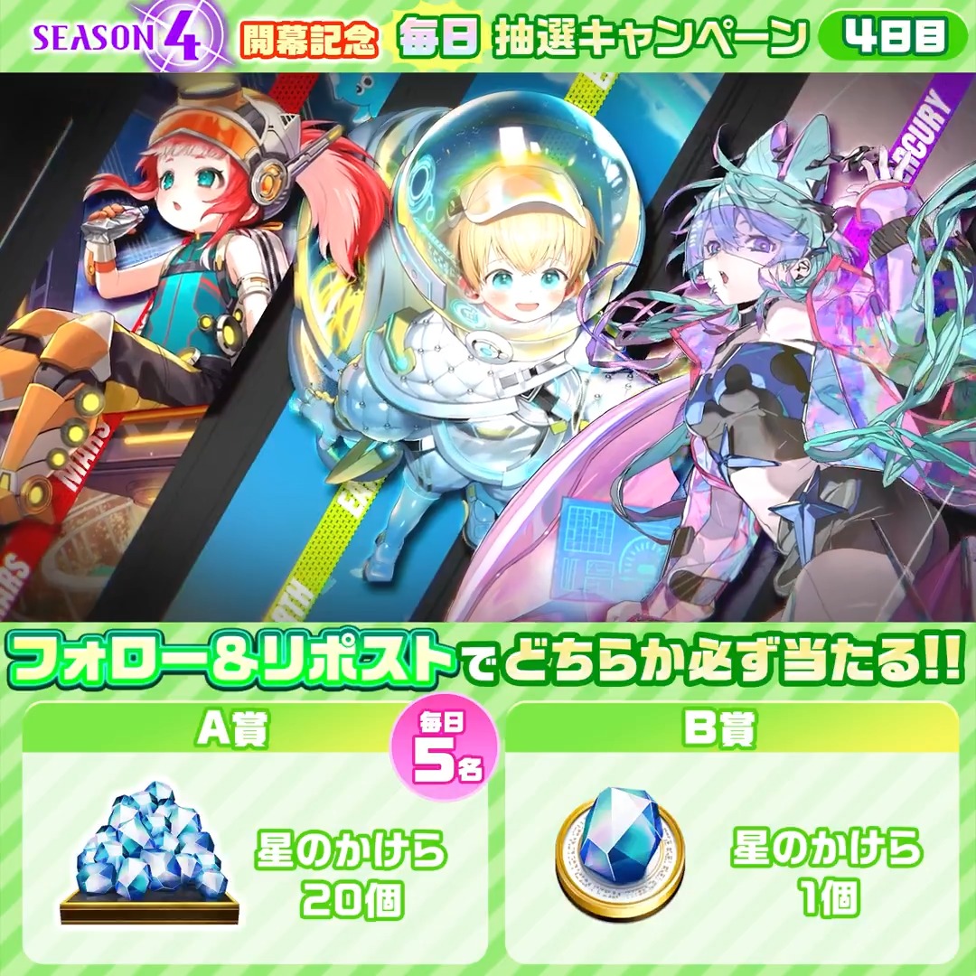 ₊˚⊹⁺🌟SEASON4開幕記念🌟₊˚⊹⁺ 【4日目】 毎日チャンス✨星のかけら20個🎁 🎀参加方法🎀 ① いちこ＠逆転オセロニア をフォロー ② この投稿をリポスト✨ ③ から抽選結果を確認 #オセロニア