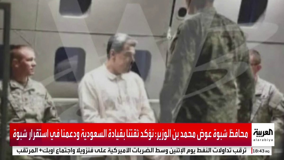 صور متداولة لرئيس #فنزويلا 🇻🇪 في الطائرة بعد وصول فوج خاص تابع لـ #الولايات_المتحدة 🇺🇸 له😮 في ليلة تدخل مجموعة مروحيات حربية مع مروحيات نقل تحمل فوج عسكري لأخطر عاصمة في الكاريبي جهز الفنزويليون نفسهم منذ أشهر بدفاعات وتسليح السكان شيء لا يصدق.
