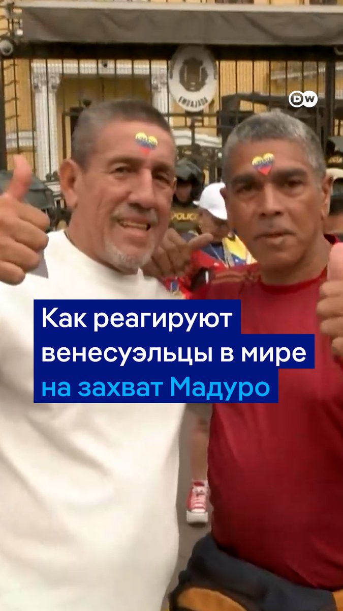 "Мы разрываемся между эйфорией и осторожностью". Венесуэльцы в Чили, Перу и Испании радуются захвату Николаса Мадуро. Более 7 млн человек бежали от бедности и диктатуры в Венесуэле, но у многих на родине остаются родственники
