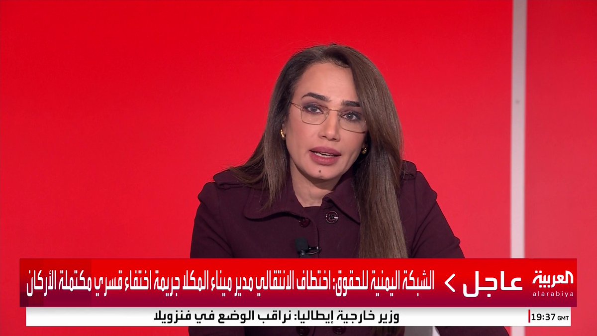 الشبكة اليمنية للحقوق: الانتقالي اختطف مدير ميناء المكلا ونقله قسرا مع 4 أشخاص لمكان مجهول #قناة_العربية