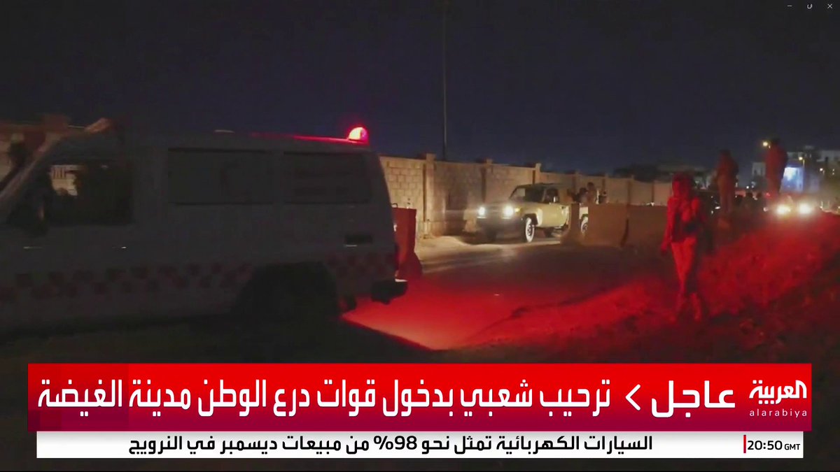 ترحيب شعبي بدخول قوات درع الوطن مدينة الغيضة في المهرة #قناة_العربية