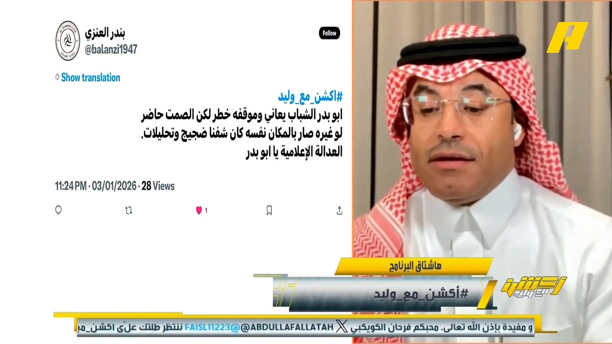 وليد الفراج: مشكلة الشباب إدارية و الإدارات المتعاقبة تسببت بمشاكل للنادي محمد الشيخ: أي دعم للشباب يعتبر إخلال بعدالة المنافسة وسط الموسم.. لا يجب دعم الشباب بتمييزه عن البقية #الفتح_الشباب مجاناً على شاهد برنامج #اكشن_مع_وليد يومياً الساعة 11:30مساءً بتوقيت السعودية على #MBCAction