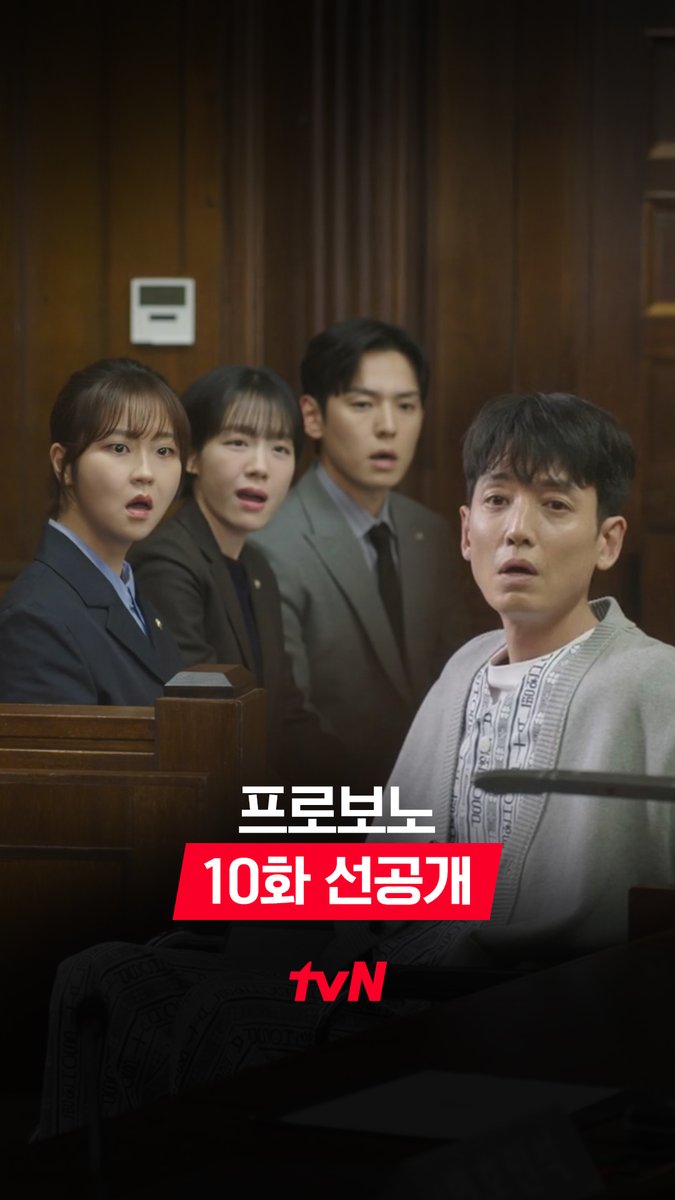 [10화 선공개] (구) 셀럽 판사가 현직 판사를 다루는 법.mov 남우주연상급 꾀병 연기(?)로 재판 연기 신청하는 다윗😂 풀버전은 👉🏻 #tvNDRAMA유튜브 #네이버tv [토일] 밤 9:10 방송 | tvN #즐거움엔20tvN #프로보노 #PROBONO