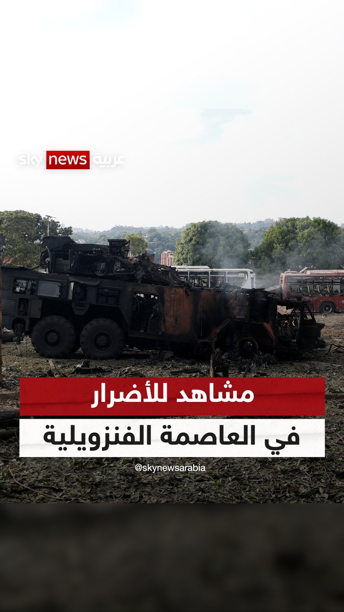 التلفزيون الفنزويلي يعرض لقطات للأضرار الناجمة عن العملية الأميركية في #كاراكاس #سوشال_ترند #مادورو