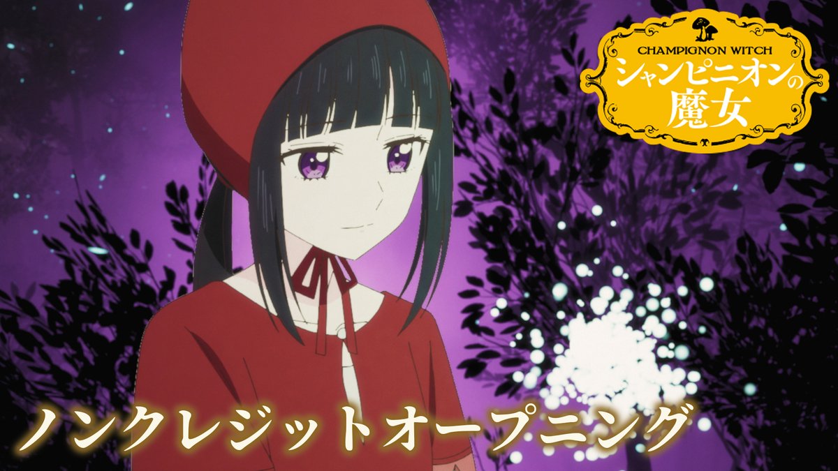 .˚⊹⁺‧ ノンクレジットオープニング映像 ‧⁺ ⊹˚. 放送・配信に先駆けてOPを公開✨ ルーナ視点の幻想的な映像です 🎶 #ロス (ロス) 「魔法使いの日記」 TVアニメ『#シャンピニオンの魔女』 1月8日からTBSほかにて放送&amp;配信開始！