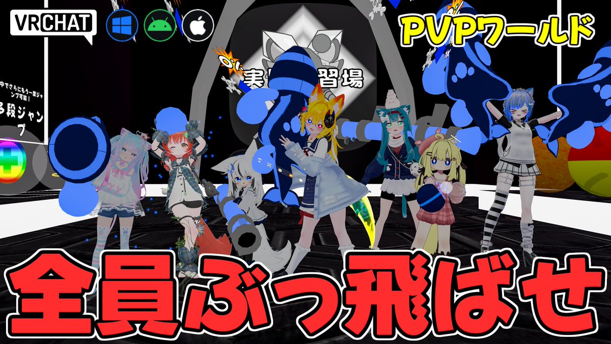 World:Bump n' Bash バンプ・バッシュ【QUEST及びIOS対応】 By:MintyMimix ス〇ブラが出来るワールド 相手をパンチでダメージを蓄積し、場外へとぶっ飛ばして落とそう 武器はパンチの他にロケットランチャーやボムなど種類は豊富 ステージは10種類でゲームルールも6種類とボリューム満点です