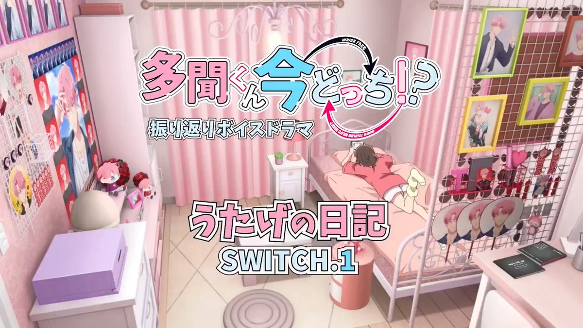 🩷˖°── #多聞くん今どっち !? うたげの振り返りボイスドラマ公開 ──🩷˖° うたげと一緒に 第1話を振り返りましょう🫶 ♡各配信サービスにて配信中