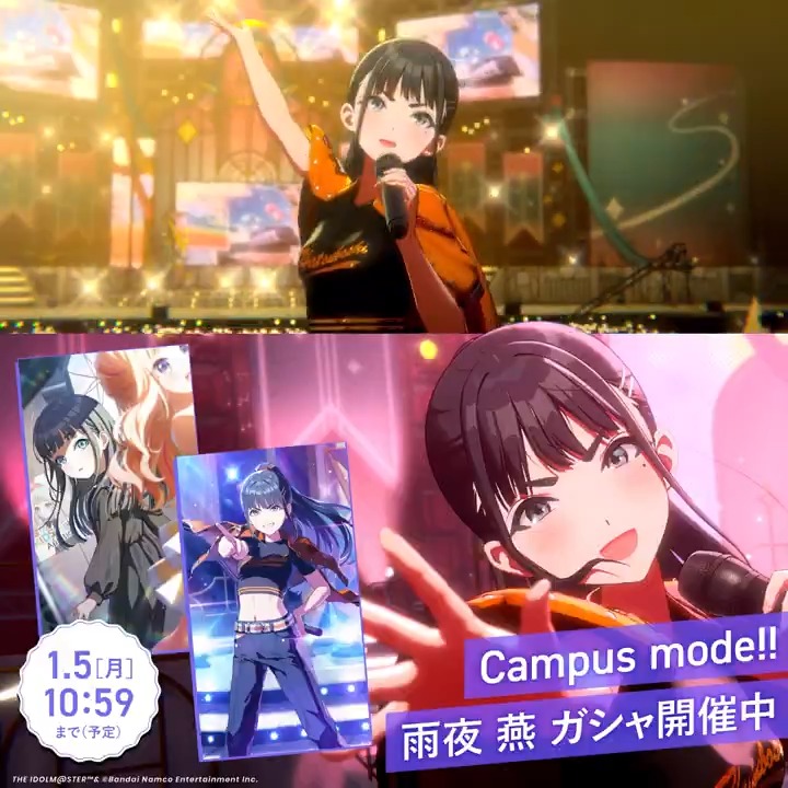 \もうすぐ終了!/ ☆┈┈┈┈┈┈┈☆ SSR出現率1.5倍✨ #初星フェス 開催! ☆┈┈┈┈┈┈┈☆ 📌初星フェス限定 Pアイドル 【Campus mode!!】雨夜 燕 📅開催期間 1/5 (月) 10:59まで (予定) お見逃しなく👀 #学マス