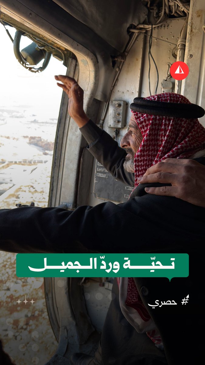باكيا ومُلوّحا بيديه لمدينته.. وزارة الدفاع تكرّم المُسنّ صاحب التحية العفوية لطائرات الجيش، عبر استضافته في جولة بإحدى مروحياتها