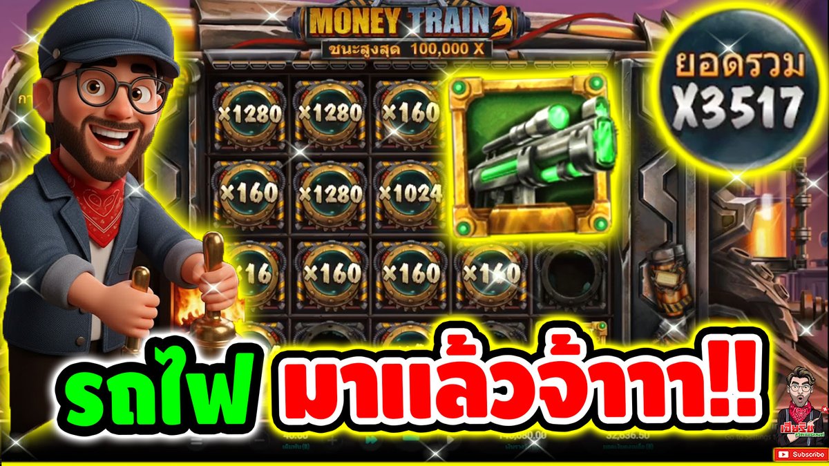 รถไฟ มาแล้วจ้าาาา แบบนี้แหล่ะ ถูกต้อง !!! Money Train3 - Relax gaming ⌛️ ติดตามเฮียริช : #เฮียริชสวิตเซอร์แลนด์