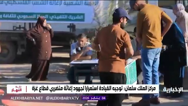 خادم الحرمين الشريفين وولي العهد يوجهان بتكثيف الجسور الجوية والبحرية والبرية لإغاثة الشعب الفلسطيني في قطاع غزة