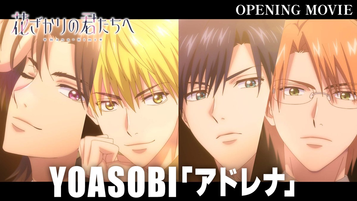 ❀･*:.｡ #花ざかりの君たちへ ノンクレジット オープニング映像公開 ｡.:*･ﾟ❀ 🎵YOASOBI「アドレナ」 📚小説はこちら #花君アニメ #HanaKimi