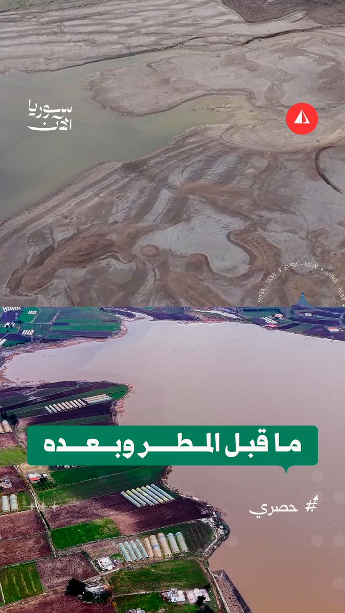مشاهد توثق الفارق في سد خليفة بريف طرطوس قبل الهطولات المطرية الأخيرة وبعدها