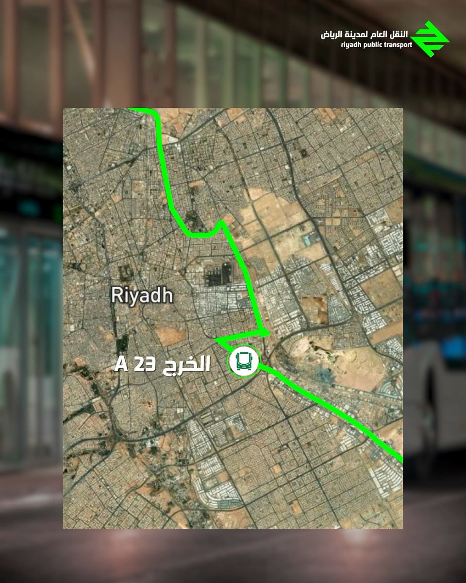 🚌 ℹ لتسهيل تنقلاتكم وتحسين خدمات النقل العام لمدينة الرياض، نعلن عن تشغيل المحطات التالية على مسار الحافلات ذات المسار المخصص 11: - الخرج 23 A - الخرج 25 A - الخرج 27 A وذلك بدءًا من اليوم 4 يناير. نتمنى لكم رحلات مريحة وآمنة على حافلات الرياض.