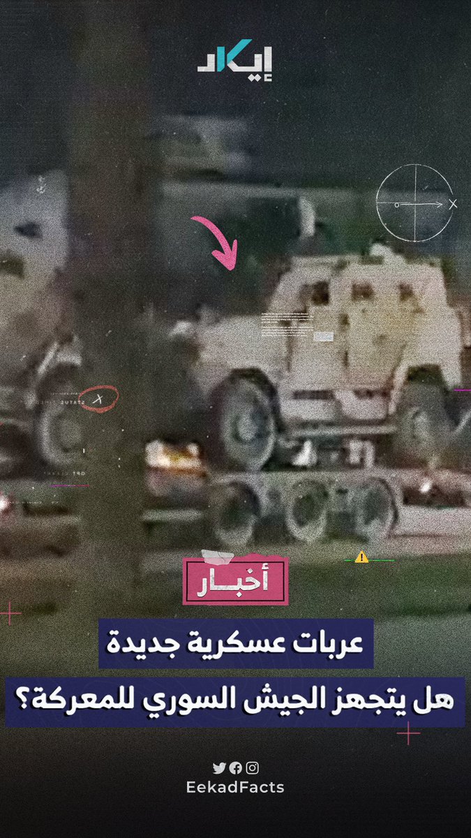 Türkiye'den Suriye'ye devasa bir askeri konvoy geçti.. Yüzlerce askeri araç Reyhanlı Bab el-Hava sınır kapısından giriş yaptı..