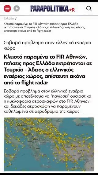 Στις 15/09/25 ο Υπ. Μεταφορών κος Christos Dimas διαβεβαίωνε σε ερώτηση της 𝙍𝙖𝙡𝙡𝙞𝙖 𝘾𝙝𝙧𝙞𝙨𝙩𝙞𝙙𝙤𝙪 ότι τα ραντάρ λειτουργούσαν στο 100% το 1ο 6μηνο του 25 και ότι επρόκειτο για ένα μεμονωμένο περιστατικό, κ ότι υπάρχουν πρωτόκολλά εφεδρικα που διασφαλίζουν τη συνέχιση των υπηρεσιών.