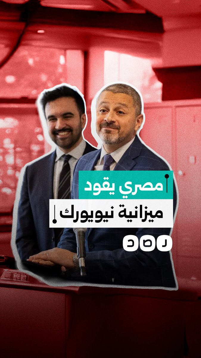 من هو المصري الذي أصبح العقل المدبّر لميزانية نيويورك؟