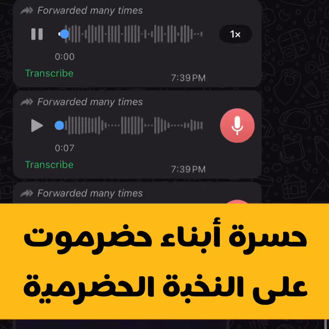 حسرة أبناء #حضرموت على #النخبة_الحضرمية #حضرموت_ترفض_الاحتلال