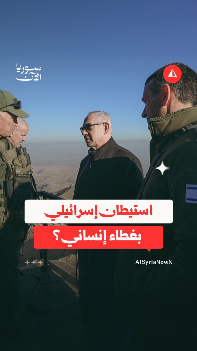 مستشفى "لخدمة السكان الدروز".. ماذا تخطط إسرائيل في جنوب سوريا؟