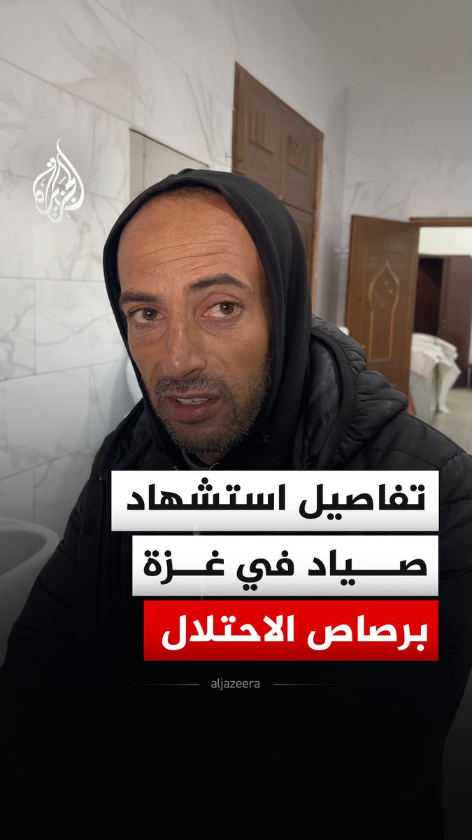 "أطلقوا عليهم النار مباشرة دون أي تحذير مسبق".. ابن عمة الشهيد عبد الرحمن عبد الهادي القن يروي تفاصيل استشهاده برصاص قوات الاحتلال وإصابة طفل صغير أثناء محاولتهما جمع شباك الصيد الخاصة بهما من بحر #غزة #فيديو