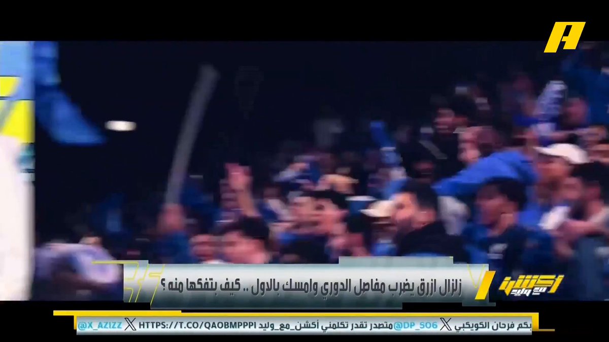 مبروك 1️⃣ حان موعد نكهة اخرى للصدارة في دوري روشن السعودي .