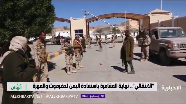 حضرموت آمنة تحت مظلة الدولة الوطنية والمملكة تقود عملا متواصلا للقضاء على ما يزعزع استقرار المنطقة