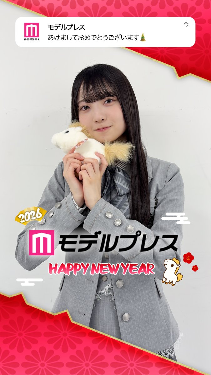 /ïŒ Happy New Year 2026ð \ #ã¢ãã«ãã¬ã¹ãããã æ¥åå46äœè€åªçŸœããããæ°å¹Žã®ã¡ãã»ãŒãžðŽâš ð»è±ªè¯èžèœäººããããåç»ãŸãšã #ã¢ãã«ãã¬ã¹æ±ºãé¡ãã£ã¬ã³ãž æ¥åå46