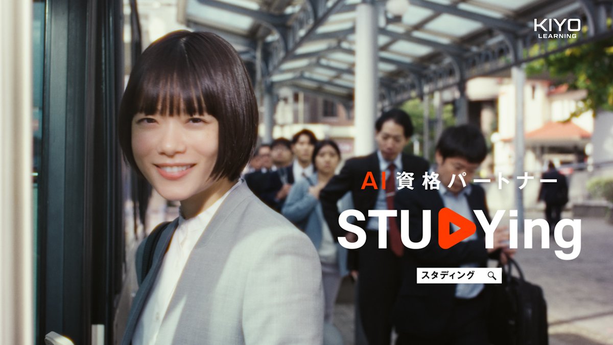 - - - - - - - - - - - - - - - - - - - ㅤㅤ杉咲花さん出演 スタディング新CM公開中🎬 『つづく。合格へ。』編 - - - - - - - - - - - - - - - - - - - 資格の勉強、 さすがに一人じゃ続かない…って思ってました。 スタディングならAIがリードしてくれるから、つづく📱✨ 新CMぜひご覧ください。