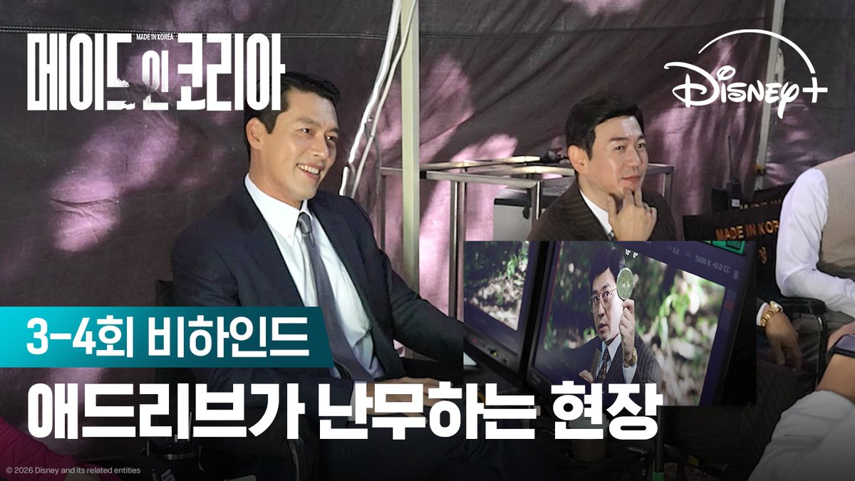<메이드 인 코리아> 3-4회 촬영 현장! 특히 황국평이 활약했다는데? 그의 매력을 알아보자⭐ <메이드 인 코리아> 지금 스트리밍 중 #메이드인코리아 #MadeInKorea #현빈 #정우성 #우도환 #조여정 #서은수 #원지안 #정성일 #강길우 #노재원 #릴리프랭키 #박용우 #디즈니플러스 #DisneyPlusKR