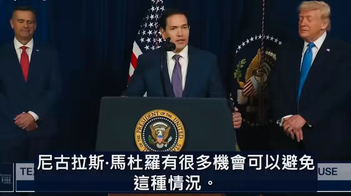 习主席，您血压下来了吗？现在该安排委内瑞拉的权力交接了，您可以旁听一下。到目前为止，委军方没有为马杜罗"拼命”，没有发动反美军事报复，没有拥立“新强人”。这不是因为军方团结，而是因为军方在等跟美国人谈判的结果，而不是创造结果。尽快确定一个军方背景的“技术型官僚”掌权，这是最现实、也最符合拉美政治传统的一条路。 南美国家地处偏僻，与主要国家远隔重洋且没有纠纷，国家就没有蓄养武士阶级的必要，而军队，在南美国家经常就是用来政变形成军政府的。如果军方推举过渡时期的总统人选，形态通常是：出身军方或者与军方联系密切。右派思想，不一定公开成立军政府独裁。但掌控安全、能源、财政命脉。有执政经验，对内镇得住反对派那些人。同时又对美国人、对外谈得来。这类人往往会公开"尊重主权”，但私下与美国谈条件，用“稳定换解除制裁”，抛弃查韦斯以来委国左翼路线政策，融入西方世界。 这个结果对美国来说，是一项“默认可接受"的结果。通过体制过渡，军方技术官僚掌权，在适当时间点有条件亲美；代理政府负责维稳，军方人物逐渐前台化，美国逐步解除部分制裁。委国重新回到国际社会，能源、金融体系重接轨国际市场。这是最符合美国成本收益比的路线。