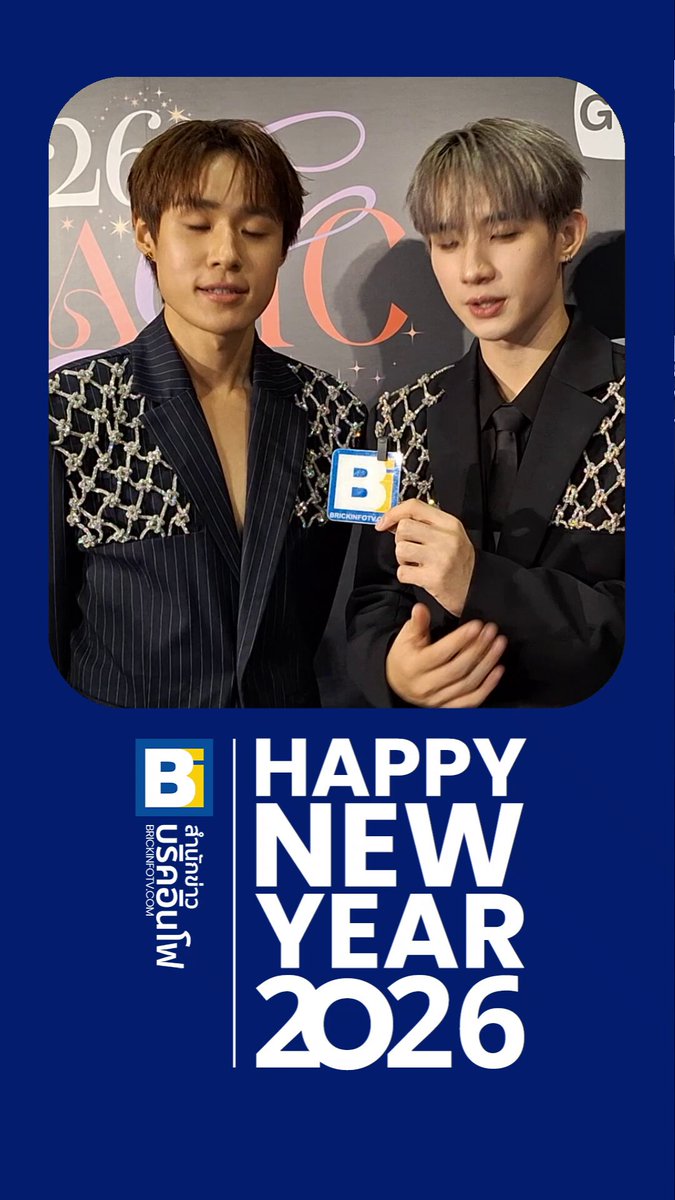 #NutHong ร่วมอวยพรปีใหม่ 🎉 #HappyNewYear2026 กับแฟนๆ #Brickinfo #nnutdan #hongshihoshi #นัทฮง