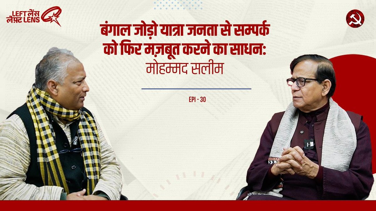 पैसे, मीडिया और शासन के तंत्र के ख़िलाफ़ सिर्फ़ जनता लड़ सकती है, वामपंथ को जनता को संगठित करना है: Md Salim