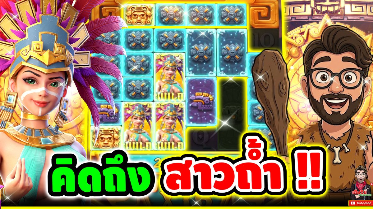 คิดถึงสาวถ้ำ จัดหนักแบบคนคลั่งรัก !!! Treasures Of Aztec - PG ⌛️ ติดตามเฮียริช : #เฮียริชสวิตเซอร์แลนด์