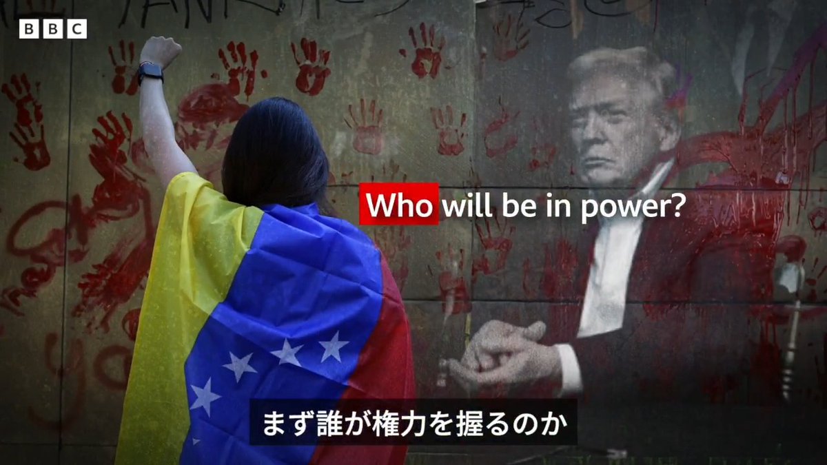 BBCニュース - 【検証】ヴェネズエラに対するトランプ米大統領の動き 主なポイントは