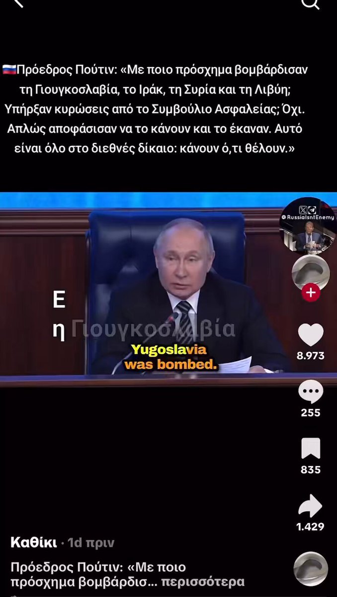 Είδα το πιο κάτω και θυμήθηκα κάτι που έχω ξαναγράψει. Στο δεύτερο μνημόσυνο για Δίδυμων Πύργων, Αμερική,είδα ένα ρεπορτάζ που μεταξύ άλλων είχε μια νέα γυναίκα καλοστεκούμενη ,φαινόταν μορφωμένη ,να κλαίει και να λέει «Μα γιατί όλοι οι λαοί μας μισούν ,τι έχουμε κάνει» Τότε σκέφτηκα ότι μάλλον τα ΜΜΕ τους είτε Ρεπουμπλικανικα είτε είτε Δημοκρατικά τυφλώνουν υπνωτίζουν το κόσμο τους περισσότερο από άλλες χώρες. Μου φάνηκε κωμικοτραγικό όταν το 1999 είχαν ισοπεδώσει, 2 χρόνια πριν ,Αμερικανοί και ΝΑΤΟ(δηλ Αμερικάνοι κ παλακίδες τους)τη Γιουγκοσλαβία.Επίσης Αμερική είτε Δημοκρατικοί είτε Ρεπουμπλικάνοι είναι το ίδιο ,επι Κλιντον την ισοπεδώσαν, και είναι αστείο που εδώ πλακωνόμαστε και για αυτό στις εκλογές τους. Διαφορά ουσιαστική καμία Προσωπικά λόγω χαρακτήρα από νέος με πνίγει η επιβολή δύναμης του ισχυρού λόγος που και εδώ έγραφα πρόσφατα για Μαρινάκη και ΜΜΕ. Με πνίγει και αντιδρώ και μου είναι αδιάφορο από ποια μεριά και για ποια σκοπιμότητα ,είναι πάνω από τις πολιτικές /κομματικές μου επιλογές. Κάποιος θα μου πει πάντα έτσι ήταν και έτσι θα είναι. Οκ δεν μπορώ να κάνω κάτι απλά δεν το ανέχομαι και δεν στοιχίζομαι πίσω από κανένα κόμμα για να διαμορφώσω άποψη σωστή ή λάθος ούτε θα τοποθετηθώ σε όλα τα θέματα με κριτήριο «αφού το λέει αυτός» που είναι στην αντίπερα όχθη πολιτικά θα διαφωνήσω γιατί αυτό είναι ποδοσφαιροποίηση και όχι άποψη Εδώ είναι όπως τα λέει ο Πούτιν (το βίντεο μου το έστειλαν δεν χρησιμοποιώ τικ τοκ και είναι του χρήστη kathiki2)