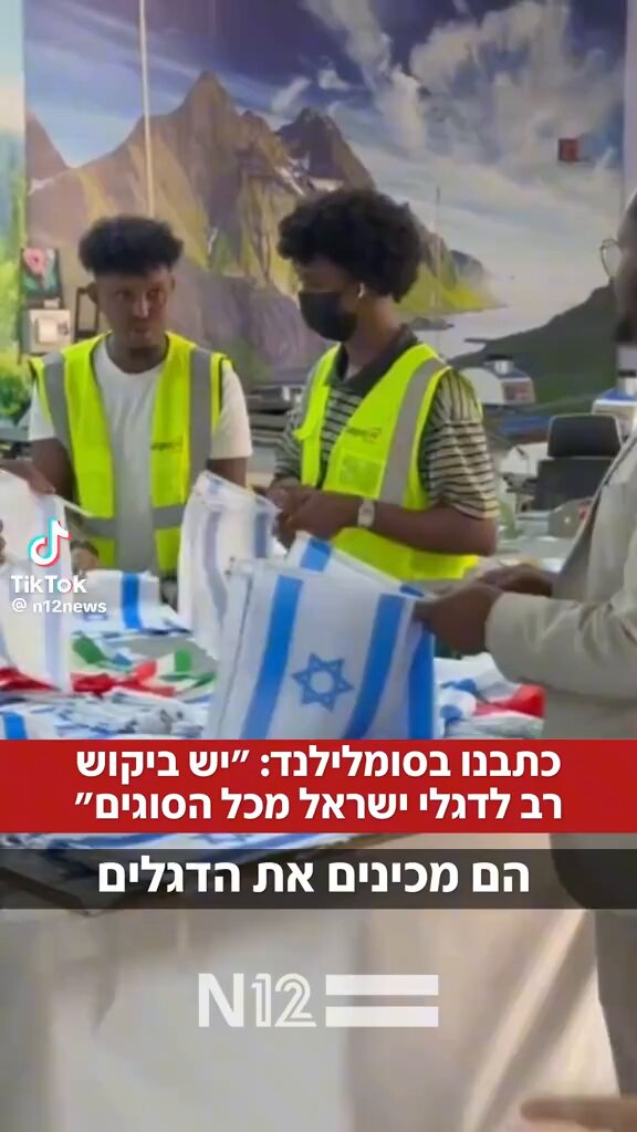 #Israel N12 Channel reporting from Hargaisa #Somaliland where over 70,000 Israeli flags were printing by single company due to high local demand following the State of Israel’s recognition of the territory.