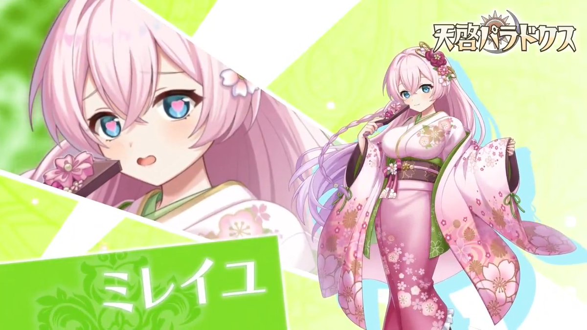 / 新キャラクター紹介💫 \ 【初夢から百合模様】ミレイユ が新登場! ※詳細はゲーム内をご確認ください #天啓パラドクス #テンパラ