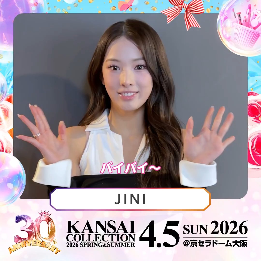 🎉 30th Anniversary!🎉 KANSAI COLLECTION 2026 S/S 4/5(日) @京セラドーム大阪 開催! #JINI 様からのメッセージをお届け💕 皆さんから募集した質問にも答えていただきました✨ 🎫チケット絶賛発売中! ▼詳細は公式HPをチェック! #関西コレクション #関コレ