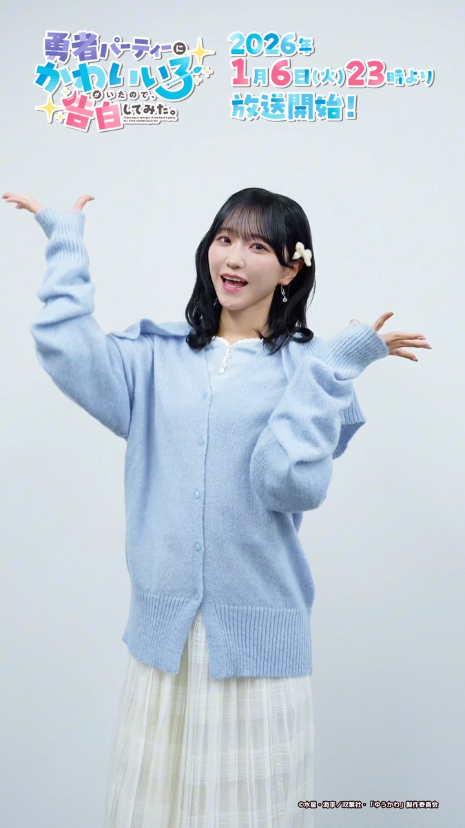 /／ #ゆうかわ 「YES！サマーラブ♡」 を踊ってみた。 \＼ ハピネス役 #野口衣織（＝LOVE）さんによるダンス動画を公開🩵✨ ぜひみんなも踊ってみてね💘 動画はInstagram・TikTokでも公開中✨ TikTok: Instagram: #イコラブ