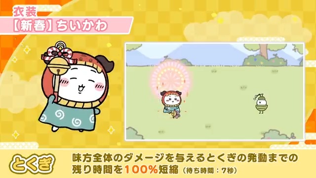 ◤ ◥ 🎍新春衣装🎍 とくぎ ◣ ◢ 新春衣装で見られる ちいかわ、ハチワレ、うさぎの とくぎ演出をご紹介🌅 #ちいぽけ #ちいかわぽけっと #新春ちいぽけ