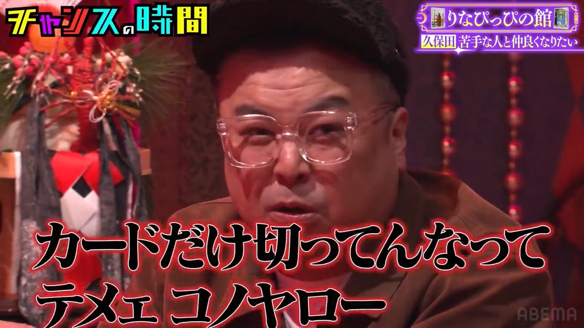 久保田ブチギレ⁉︎ 先輩芸人の振りを潰す美女芸人に嘆く ◤ABEMAで最新話無料配信中◢