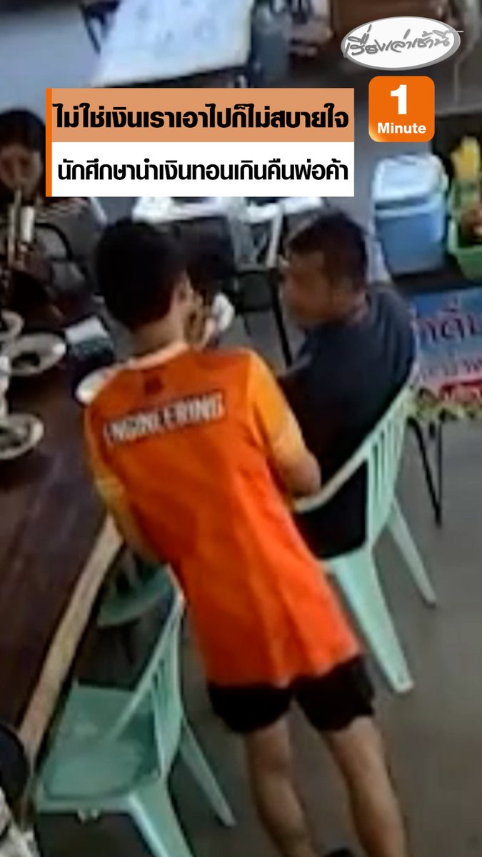 ชื่นชม! "น้องจุ๊บ" นักศึกษาวิศวะ วัย 21 ปี พลเมืองดีนำเงินทอนเกินส่งคืนพ่อค้า จนโซเชียลแห่ชื่นชมจำนวนมาก ล่าสุดเจ้าของเขียงเนื้อเตรียมมอบทุนการศึกษาและสำนักงาน ป.ป.ช. จ.กาฬสินธุ์ เตรียมมอบใบประกาศเกียรติคุณพรุ่งนี้ #เรื่องเล่าเช้านี้ #ข่าวช่อง3 #ข่าวภูมิภาค #กาฬสินธุ์ #พลเมืองดี